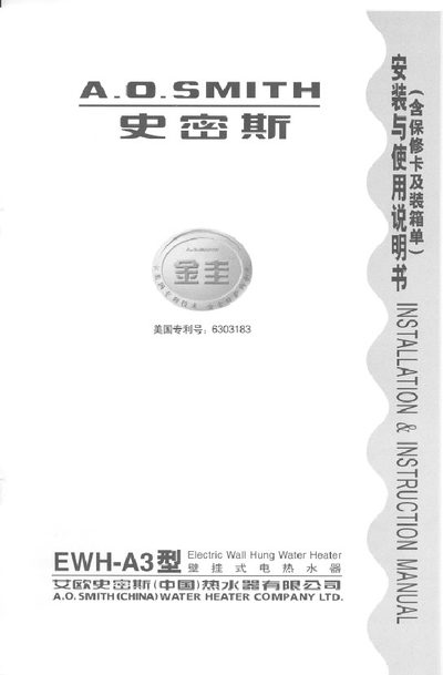 A. O. Smith EWH-A3 Wall-Mounted Water Heater Installation Guide - cover page