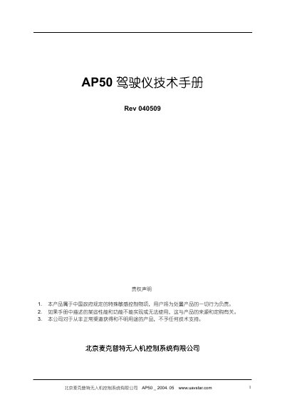 Makput AP50 Pilot Service Manual - cover page