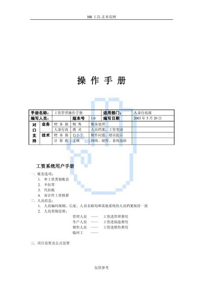 HR Salary System User Manual - cover page