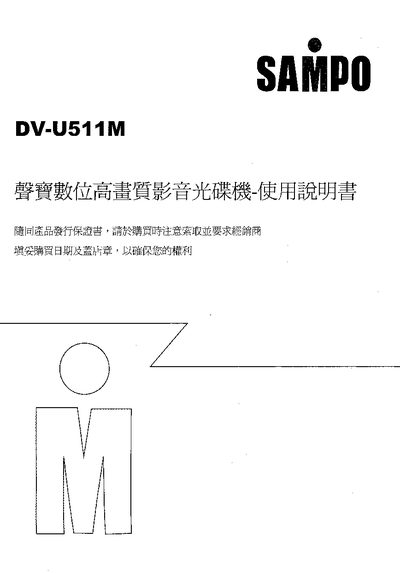 SAMPO DV-511M Manual - cover page
