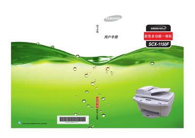 Samsung SCX-1150F Color Multi-Function All-in-One User Manual - cover page
