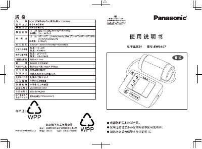 Panasonic EW3107 Sphygmomanometer User Manual - cover page