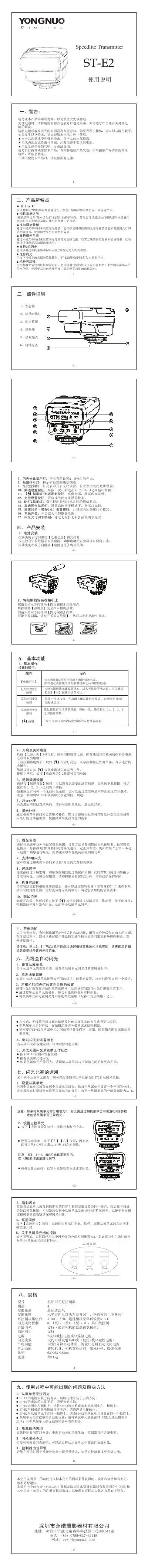Yongnuo ST-E2 Speedlite Transmitter User Manual