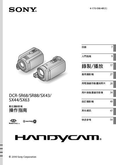 Sony DCR‑SR68 / SR88 / SX43 / SX44 / SX63 Operating Instructions - cover page