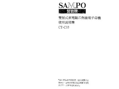 Sampo CT-C33 Telephone User Manual - cover page
