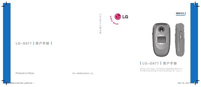 LG G677 Mobile Phone User Manual - cover page
