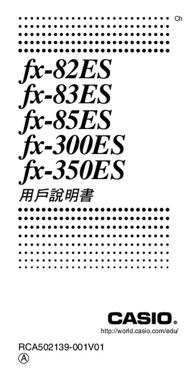 Casio fx-82ES/83ES/85ES/300ES/350ES User Manual - cover page