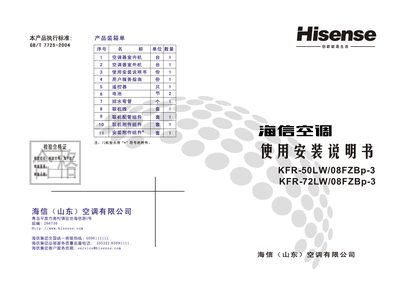 Hisense air conditioner KFR-50LW/08FZBp-3 KFR-72LW/08FZBp-3makeuse installation Manual - cover page