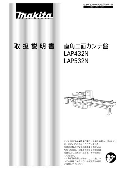 Makita LAP432N / LAP532N Planer User Manual - cover page