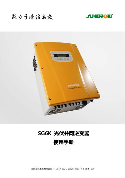 Sungrow SG6K PV Grid Inverter User Manual - cover page