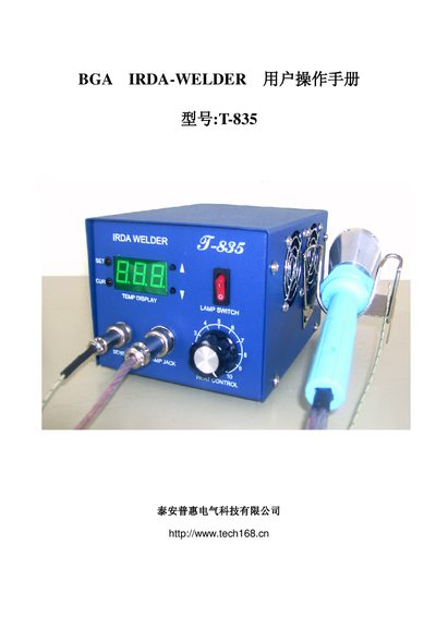 Tai'an Puhui Electric T-835 IRDA-WELDER User Manual - cover page