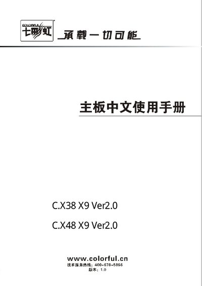 Colorful C.X38 X9 Ver2.0 / C.X48 X9 Ver2.0 Motherboard User Manual - cover page