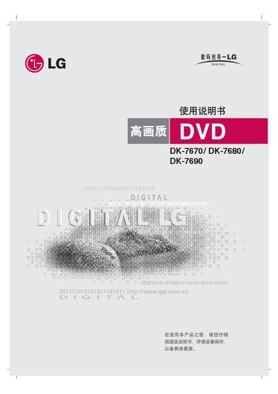 LG DK-7670 / DK-7680 / DK-7690 DVD Player User Manual - cover page