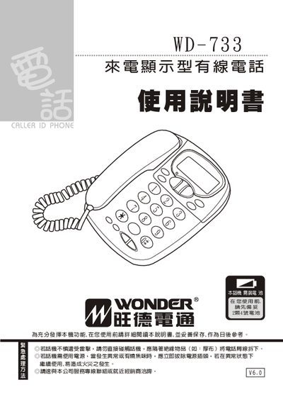 WONDER WD-733 Electricity call owners manual  - cover page
