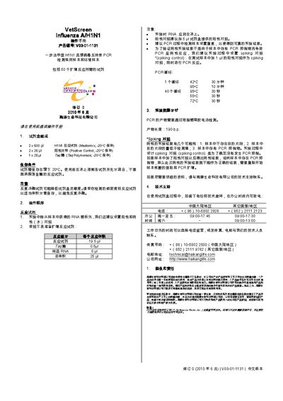 Haikang Life Technology VetScreen Influenza A H1N1 Test Kit User Manual - cover page