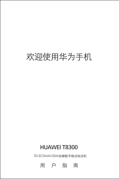 Huawei T8300 Phone User Manual - cover page