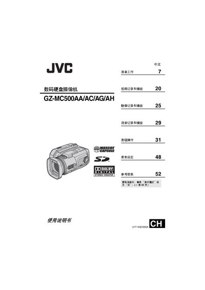 JVC GZ-MC500AA/AC/AG/AH Digital Hard Disk Camcorder User Manual - cover page