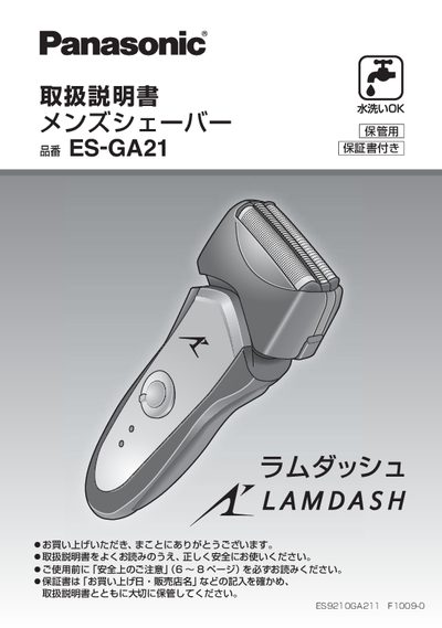 Panasonic ES-GA21 Shaver User Manual