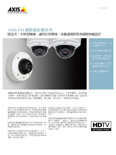 Axis P33 Network Camera Series Manual - cover page