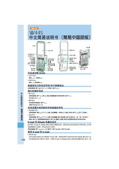 au W44S Phone User Manual - cover page