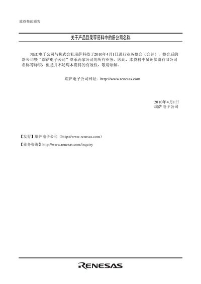 RENESAS R0E436640CPE00 H8/300H Tiny series Small Type Simulation Implement Manual - cover page
