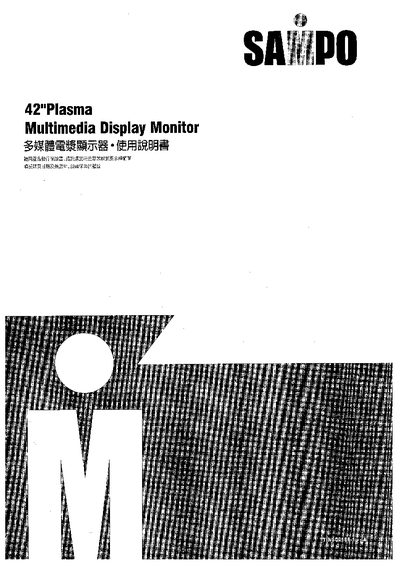 Sampo 42" Plasma Multimedia Display User Manual - cover page