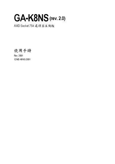 GIFABYTE GA-K8NS (rev. 2.0) AMD Socket 754 CPU system board Manual - cover page