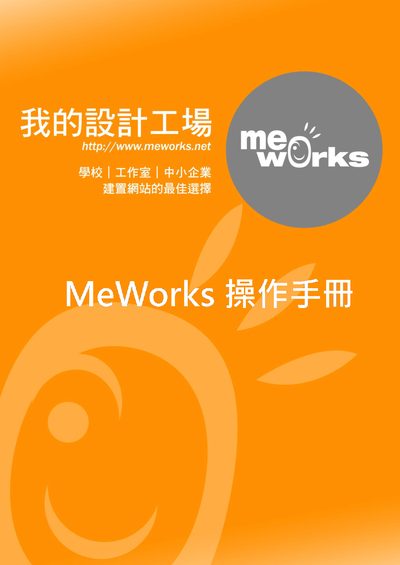 MeWorks User Manual - cover page