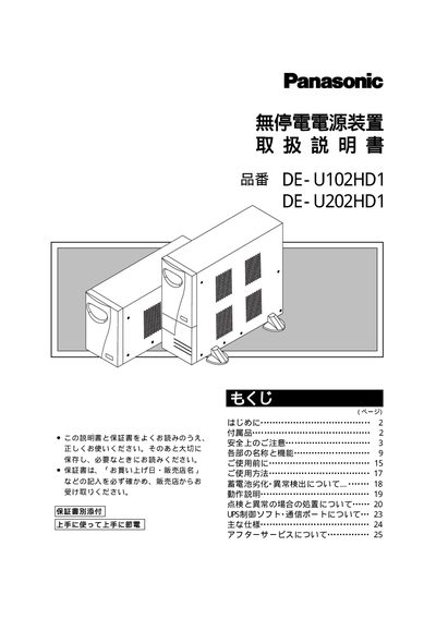 Panasonic DE-U102HD1 / DE-U202HD1 User Manual - cover page