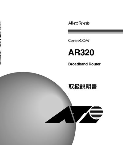 Allied Telesis AR320 Manual - cover page
