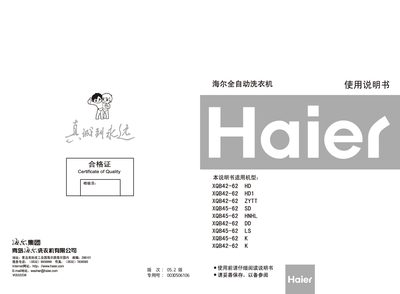 Haier XQB42-62(HD/HD1/ZYTT/DD/K)/XQB45-62(SD/HNHL/LS/K)automate washing machine Manual - cover page