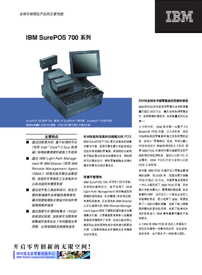 IBM SurePOS 700 Series User Manual