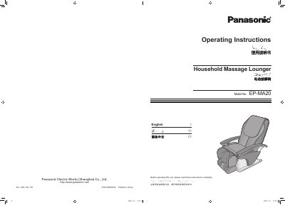 Panasonic Electric Works EP-MA20 Household Massage Lounger Operating Instructions - cover page