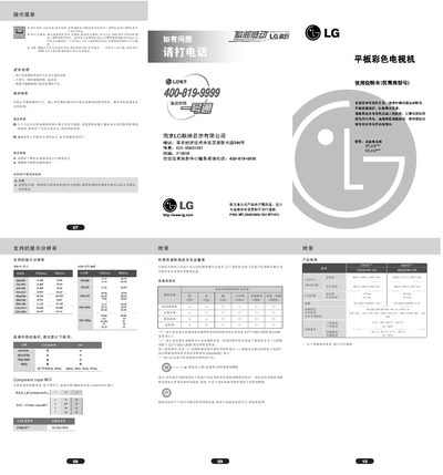 LG 37LH2 / 42LH2 Television User Manual - cover page