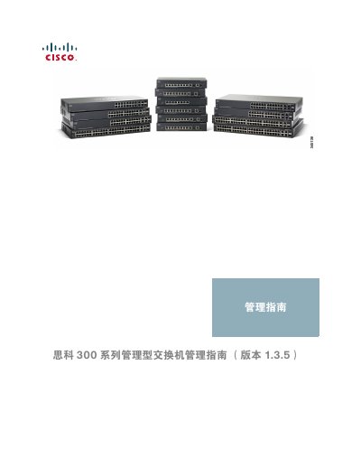 Cisco 300 Series Managed Switch Management Guide - cover page