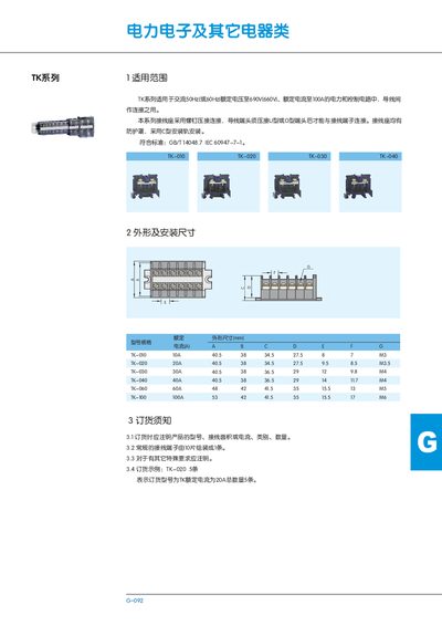 TK Series Electricity Road Controller Manual - cover page