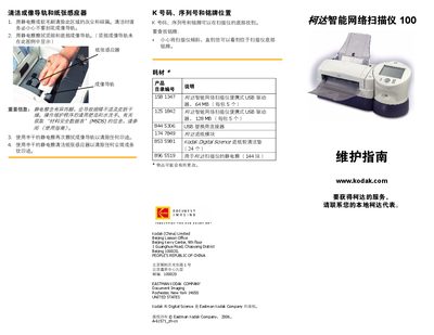 Kodak Intelligence Net Scanner 100 Service Manual - cover page
