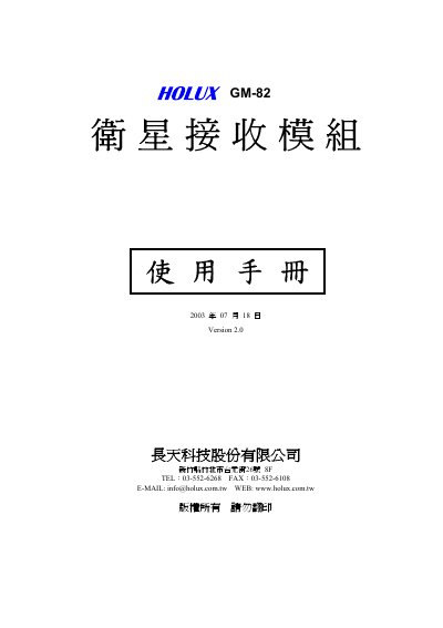 Holux GM-82 Satellite Receiver User Manual - cover page