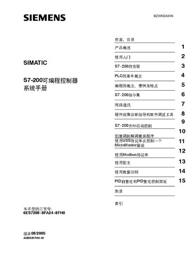 Siemens S7-200 System Manual - cover page