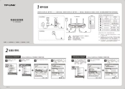 TP-Link TL-WR2543N Quick Installation Guide