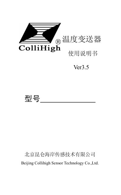 Collihigh R Ver 3.5 Temperature Transmitter User Manual - cover page