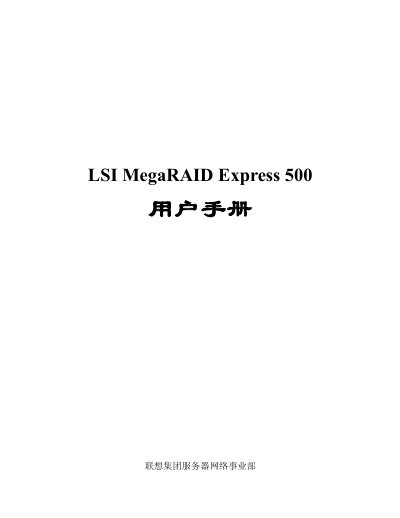 Lenovo MegaRAID Express 500 User Manual