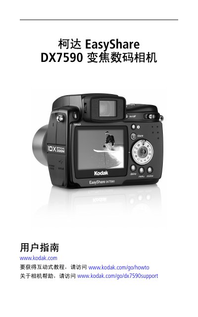 Kodak EasyShare DX7590 Digital Camera User Manual - cover page