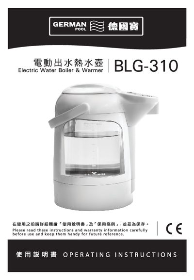 German Pool BLG-310 Electric Water Boiler & Warmer User Manual - cover page