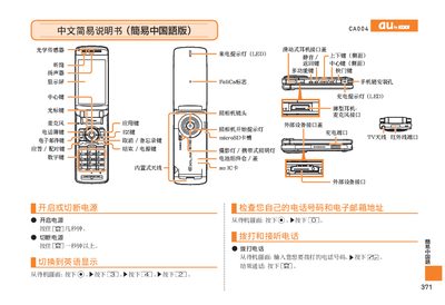 au CA004 Mobile Phone Chinese Easy Manual - cover page