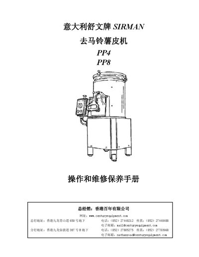 Sirman PP4 PP8 Service Manual - cover page