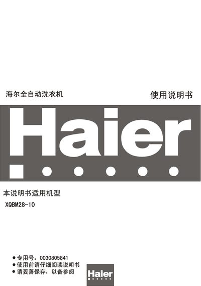 Haier XQBM28-10automate washing machine Manual
