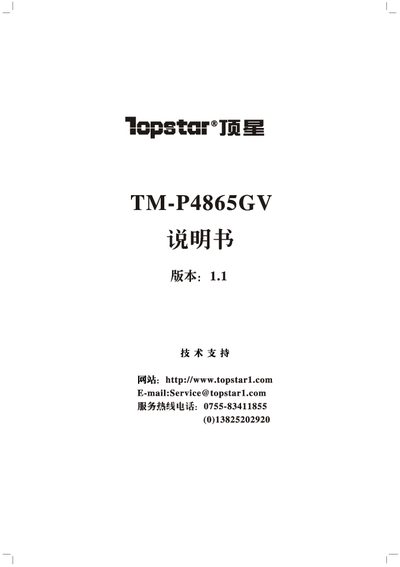 Topstar TM-P4865GV Manual - cover page