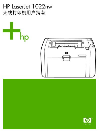 HP LaserJet 1022nw Wireless Printer User Guide - cover page