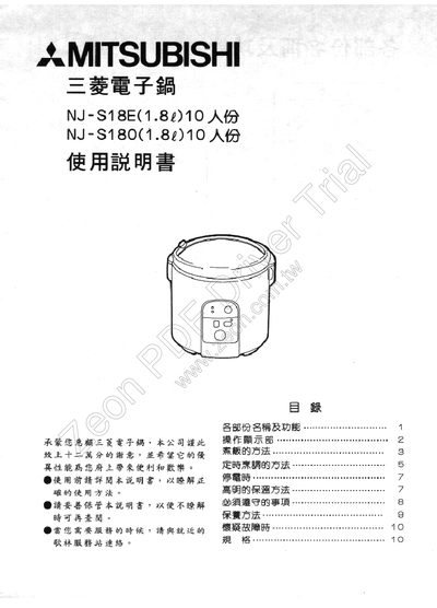 Mitsubishi NJ‑S18E Rice Cooker User Manual - cover page
